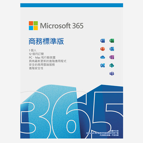 Microsoft 365 商務標準版一年盒裝