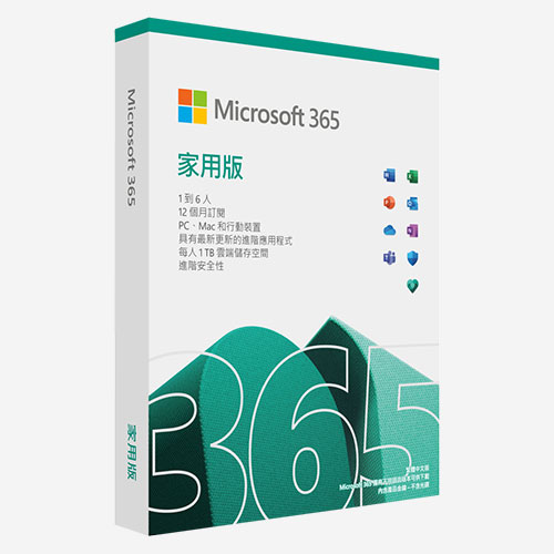 Microsoft 365 Home 家用版一年盒裝