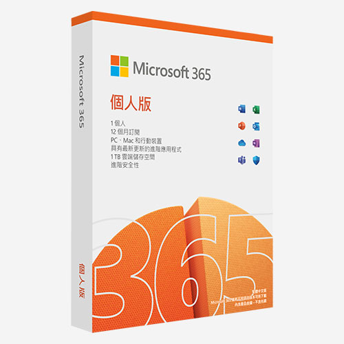 Microsoft 365 個人版一年盒裝