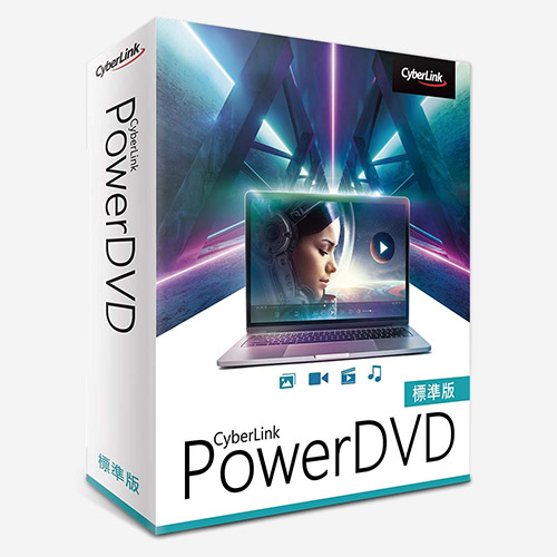 PowerDVD 標準版