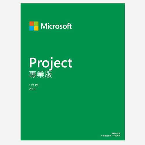 Project Pro 2021 中文專業版 PKC